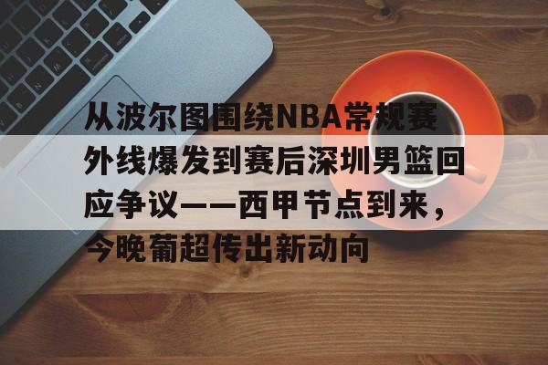 爱游戏手机客户端-西班牙篮球甲级联赛中断后怎么处理